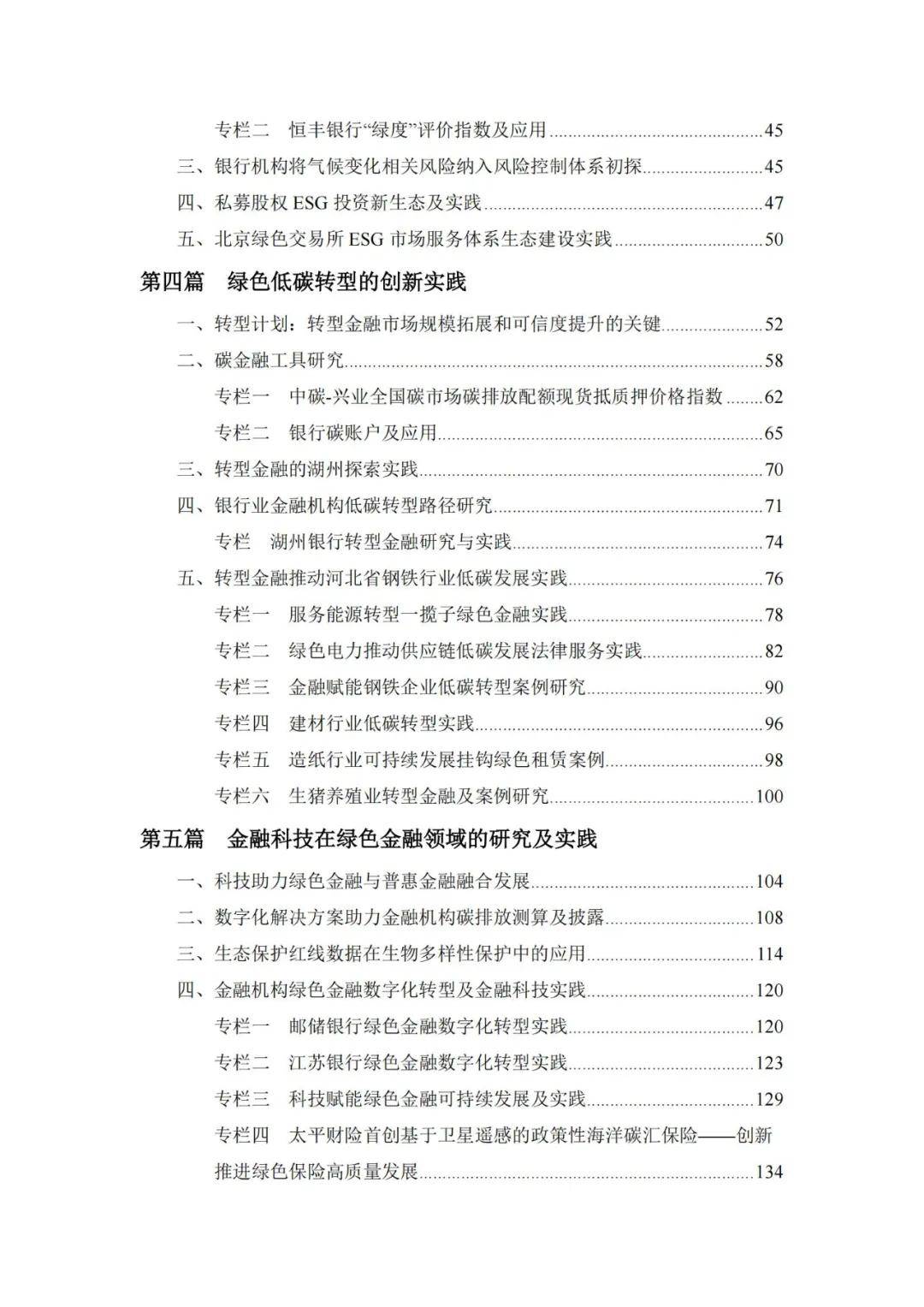 金融学会：2024年绿色金融创新研究报告发行，绿色金融创新案例