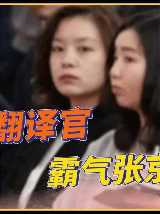 中国女翻译官姚梦瑶图片