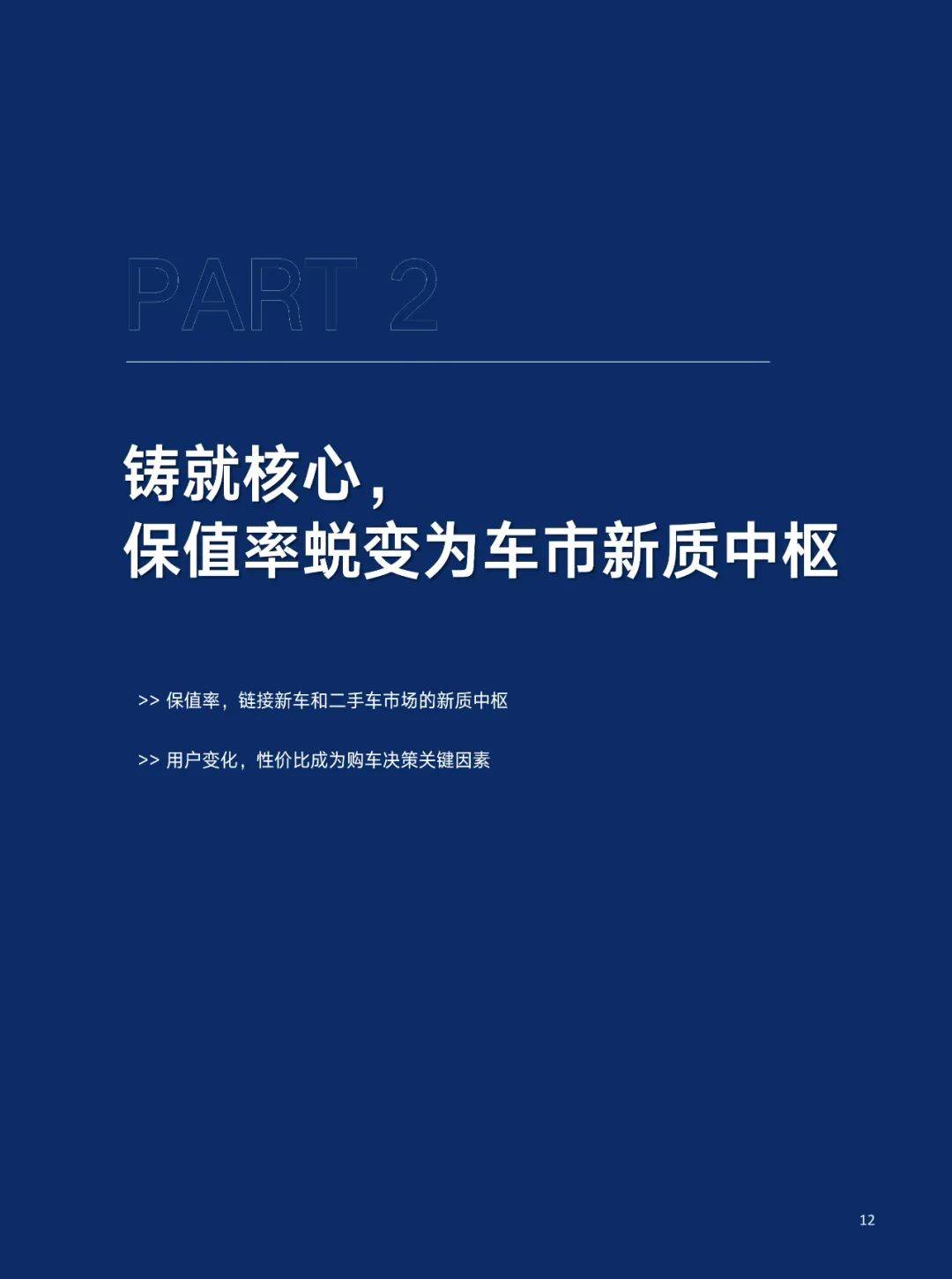 2024年中国汽车保值率研究报告数据，汽车保值率十大特征是什么