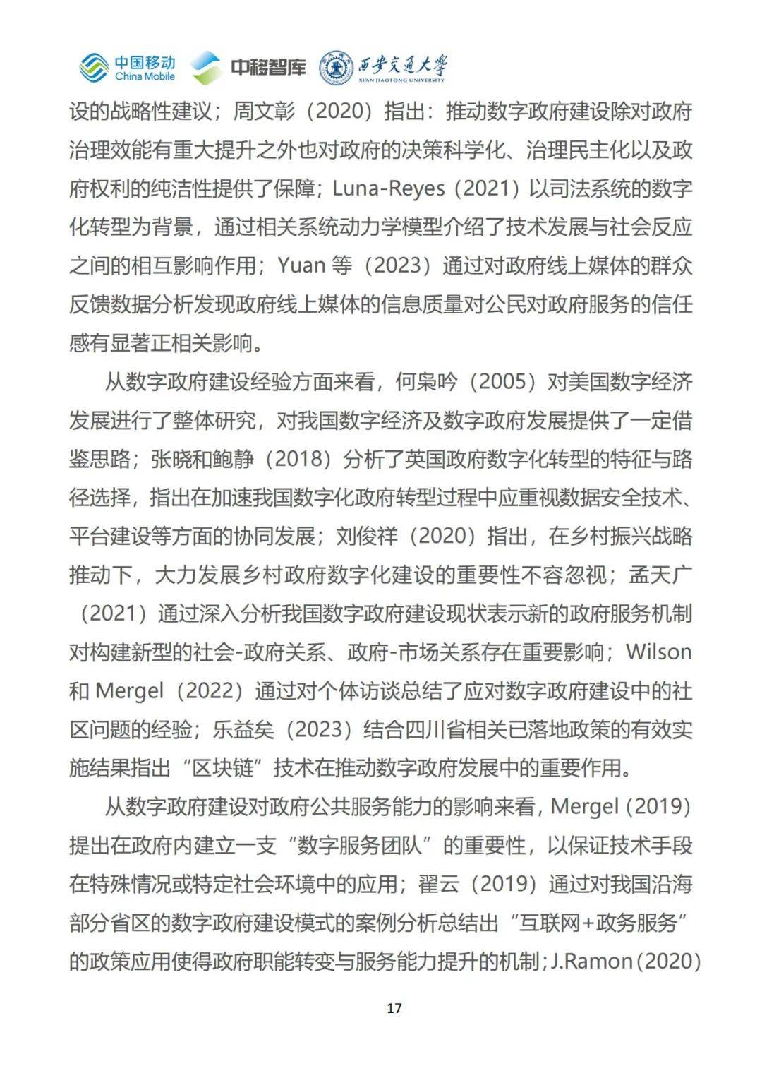 2024年数字政府发展中存在的问题，我国数字政府建设的四个阶段