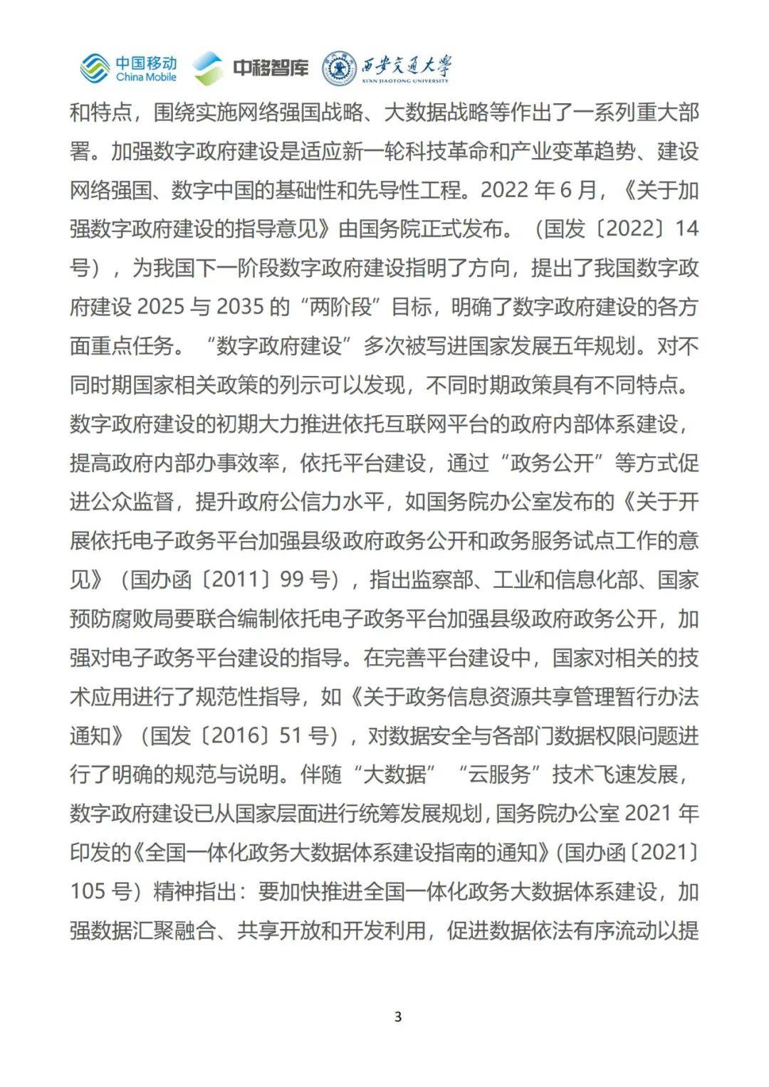 2024年数字政府发展中存在的问题，我国数字政府建设的四个阶段