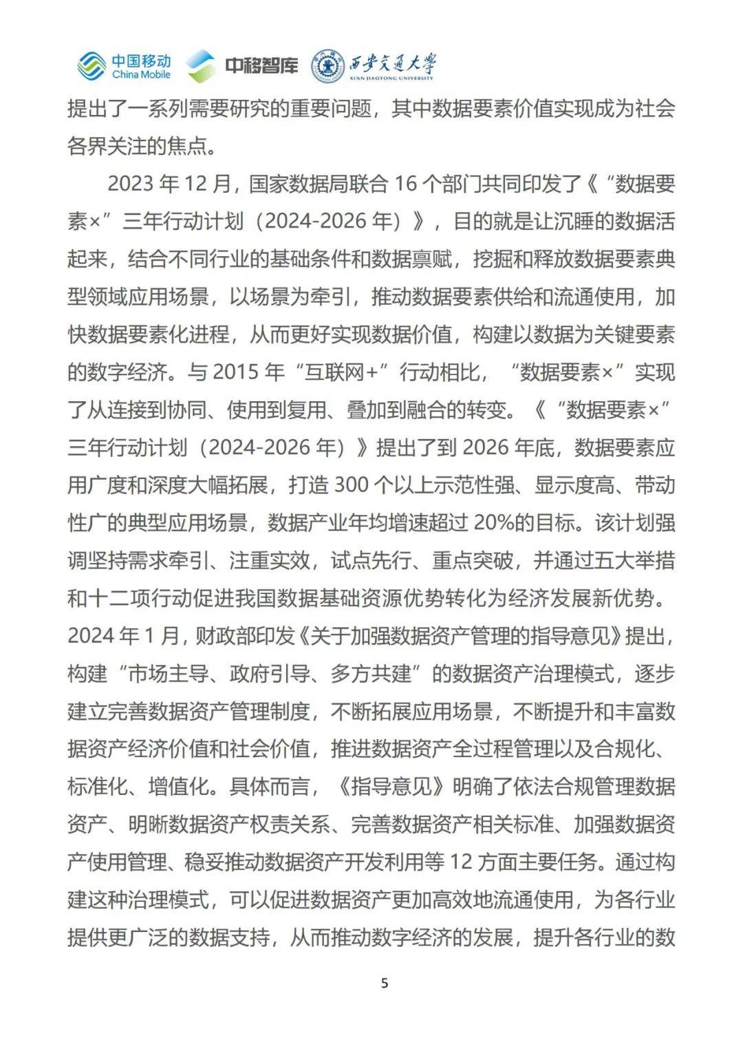 2024年数字政府发展中存在的问题，我国数字政府建设的四个阶段