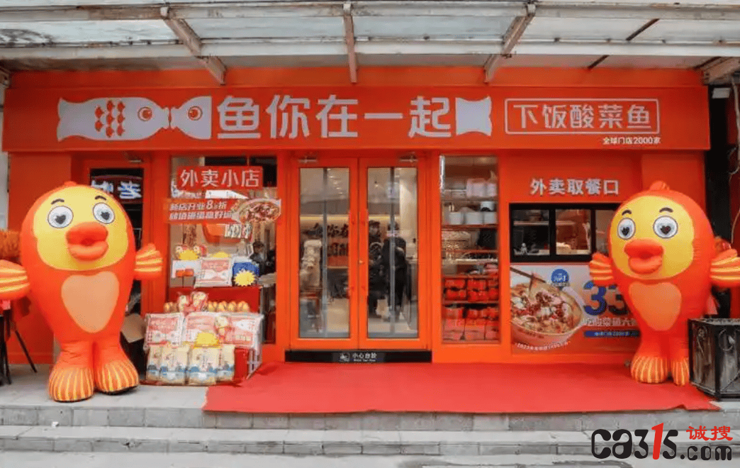 “鱼你在一起”被曝假五常大米未召回 主打菜酸