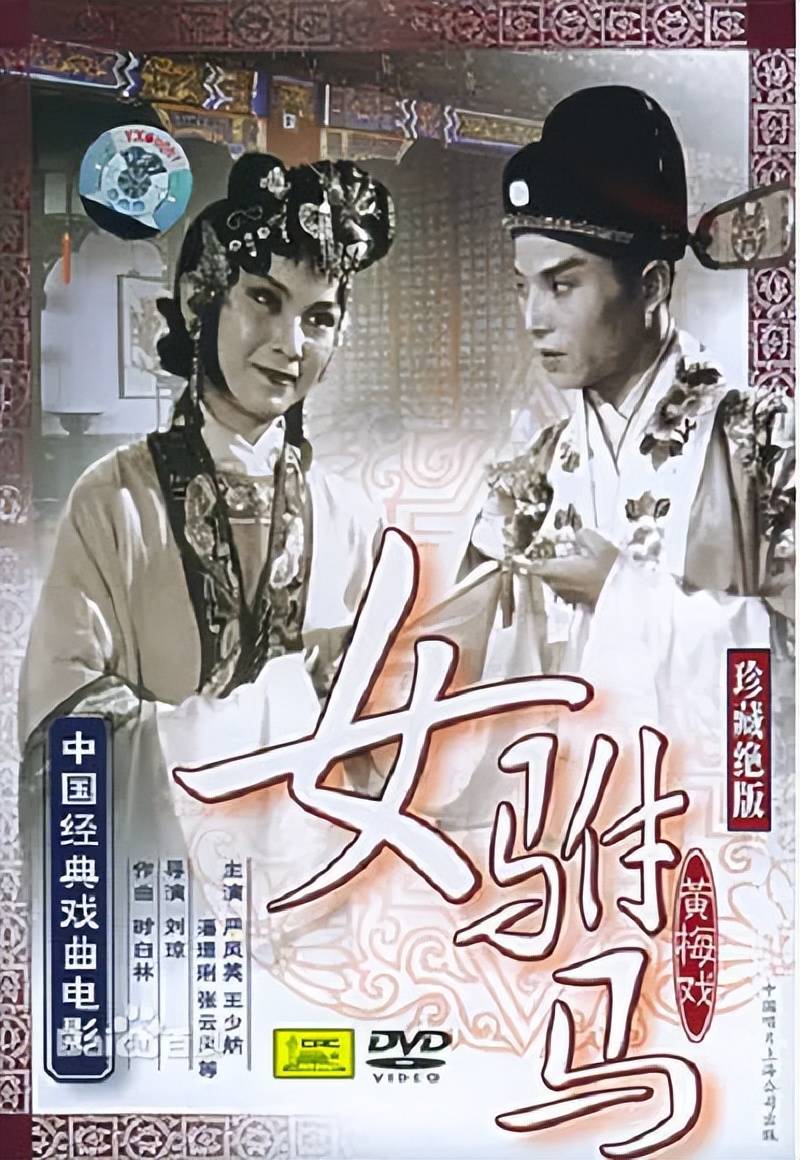 10部上世纪的戏曲电影,部部经典,余音绕梁,惊艳了一段岁月