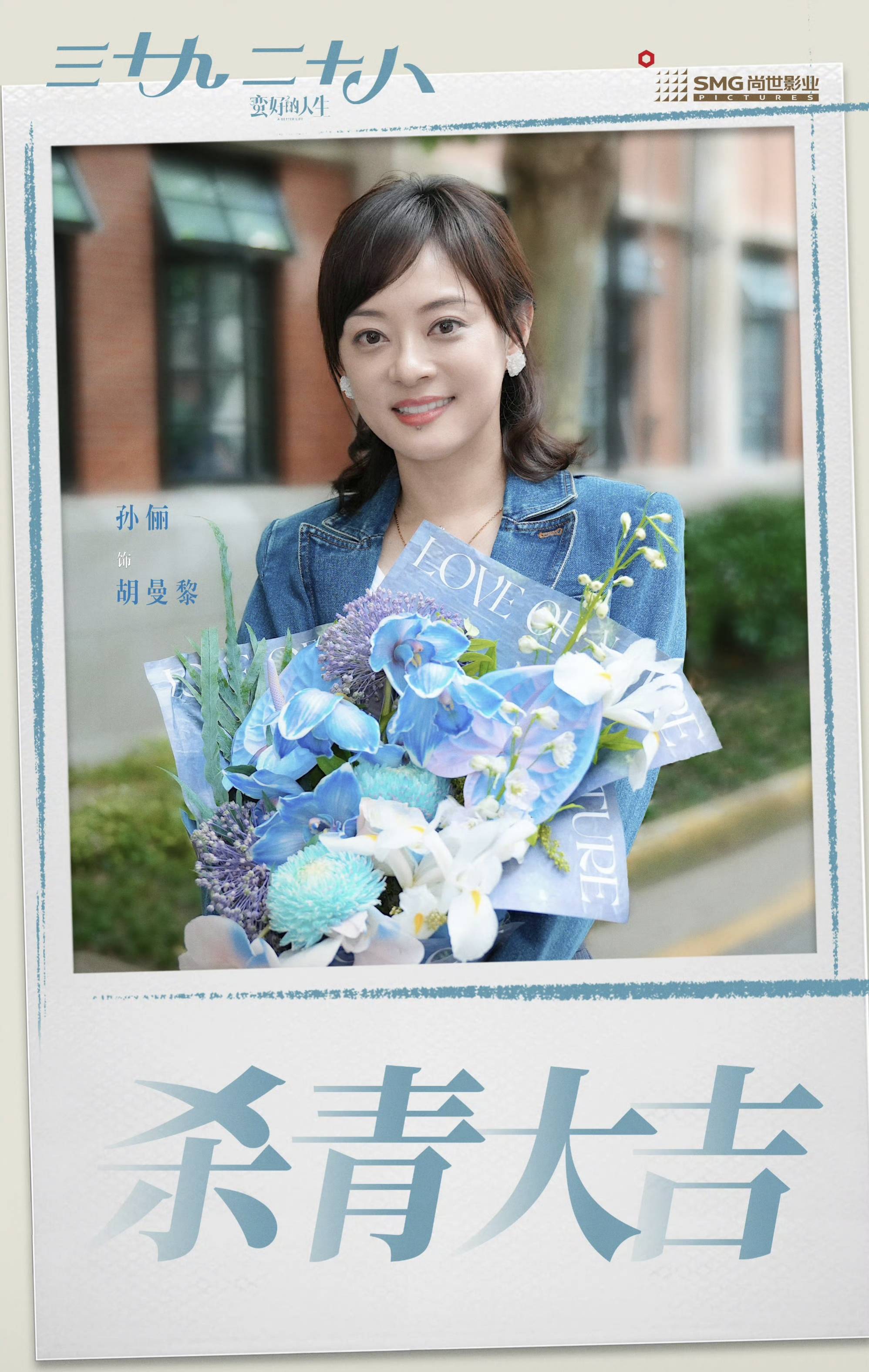 孙俪都市剧《蛮好的人生》有看点:搭档董子健同台飙戏!