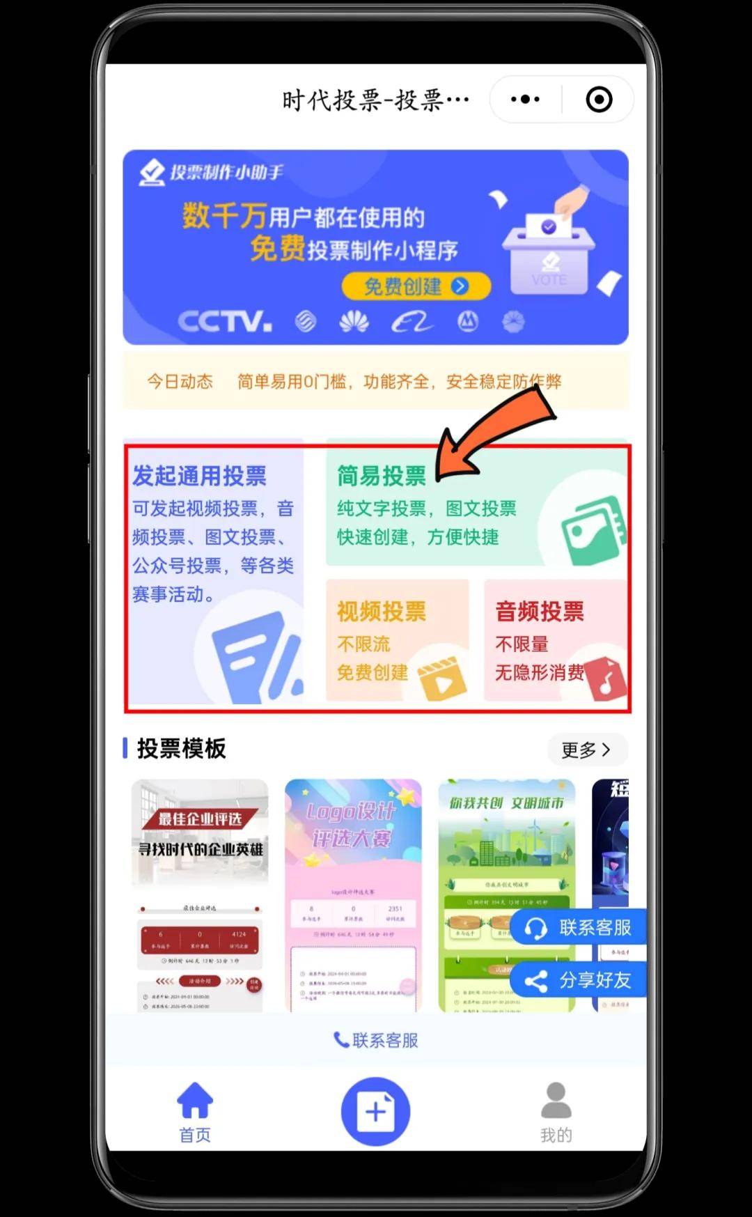 微信小程序刷票在线(线上刷票小程序能查出来吗)