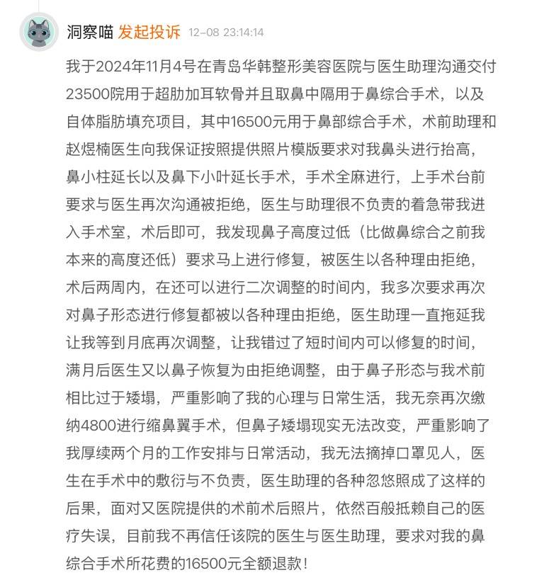 上市医美集团近期屡遭消费者差评 青岛华韩整形到底怎么了?(图4)