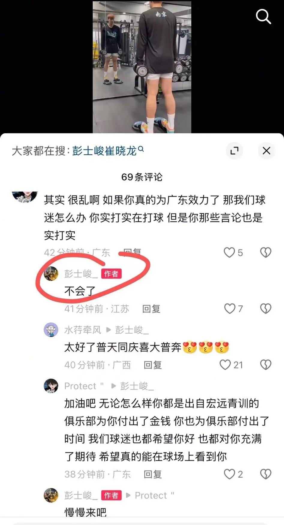 广东锋线新星彭士峻离队风波，交易至江苏或成定局