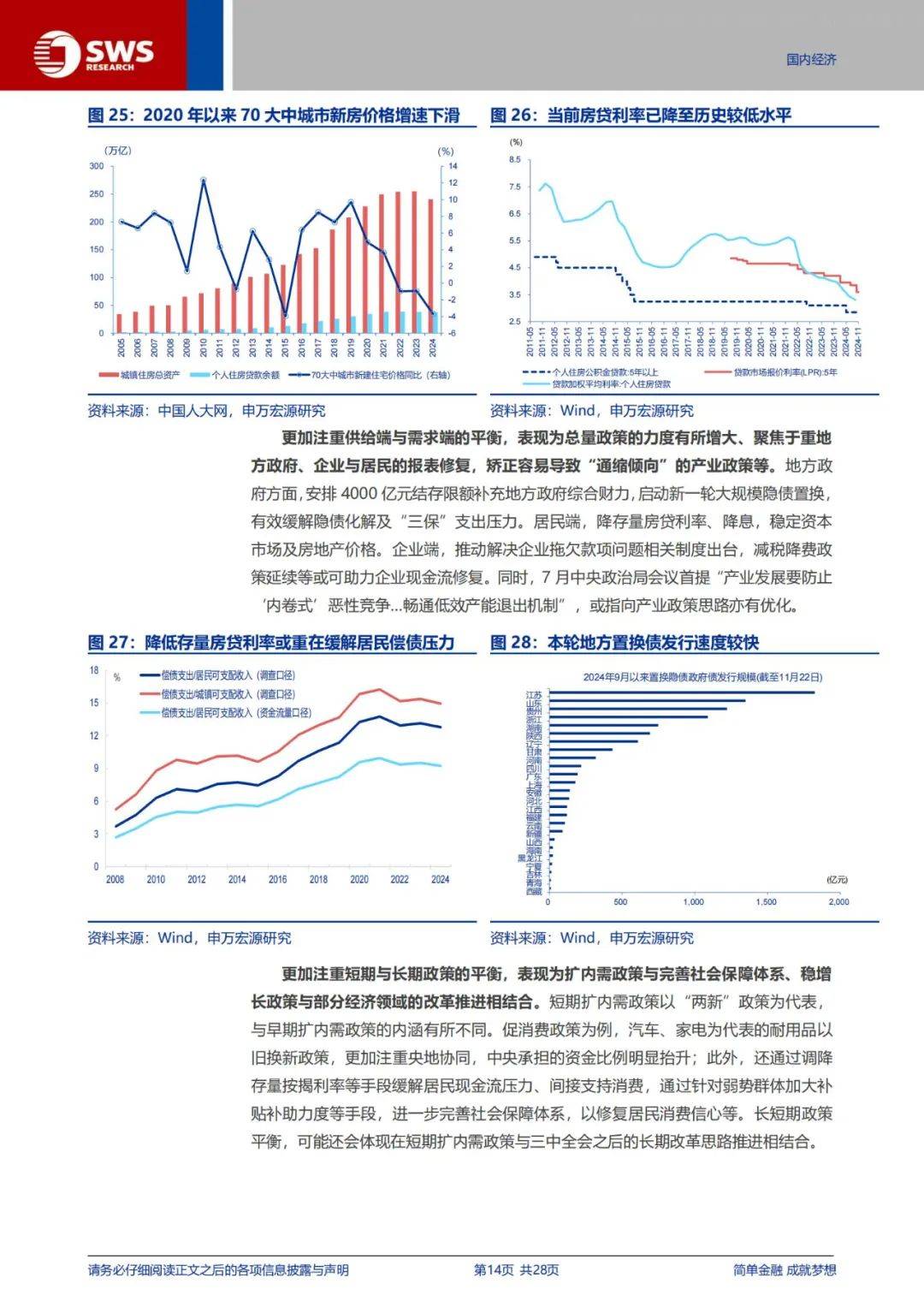 申万宏源：2025年宏观经济运行态势分析，如何推动经济走出“低谷”