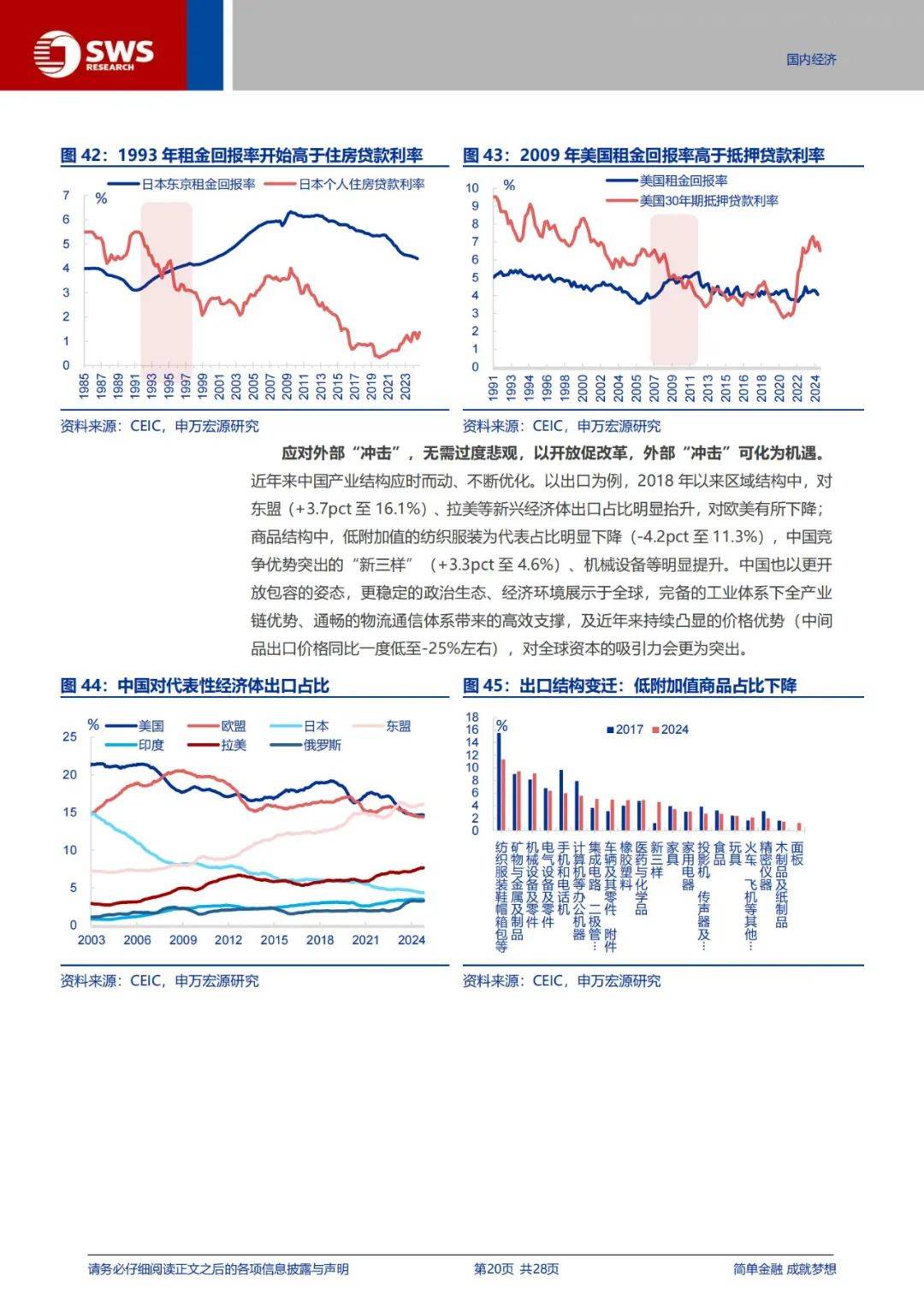 申万宏源：2025年宏观经济运行态势分析，如何推动经济走出“低谷”