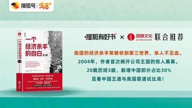 一个经济杀手的自白，传奇光环笼罩下现实版007的一次灵魂救赎 