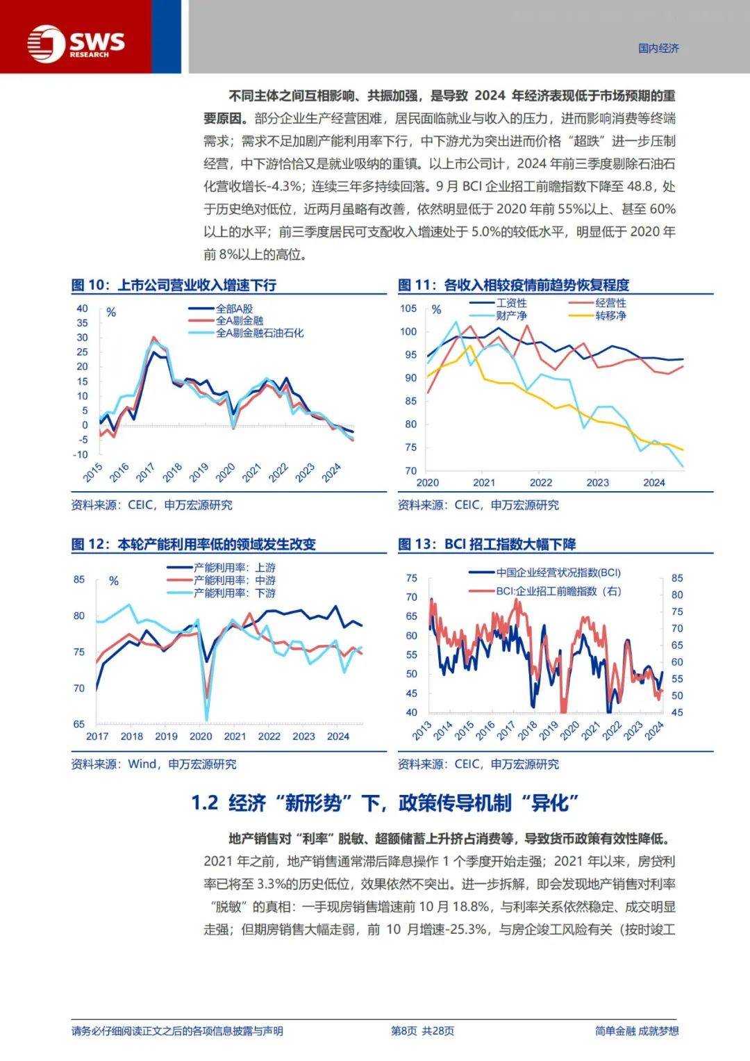 申万宏源：2025年宏观经济运行态势分析，如何推动经济走出“低谷”