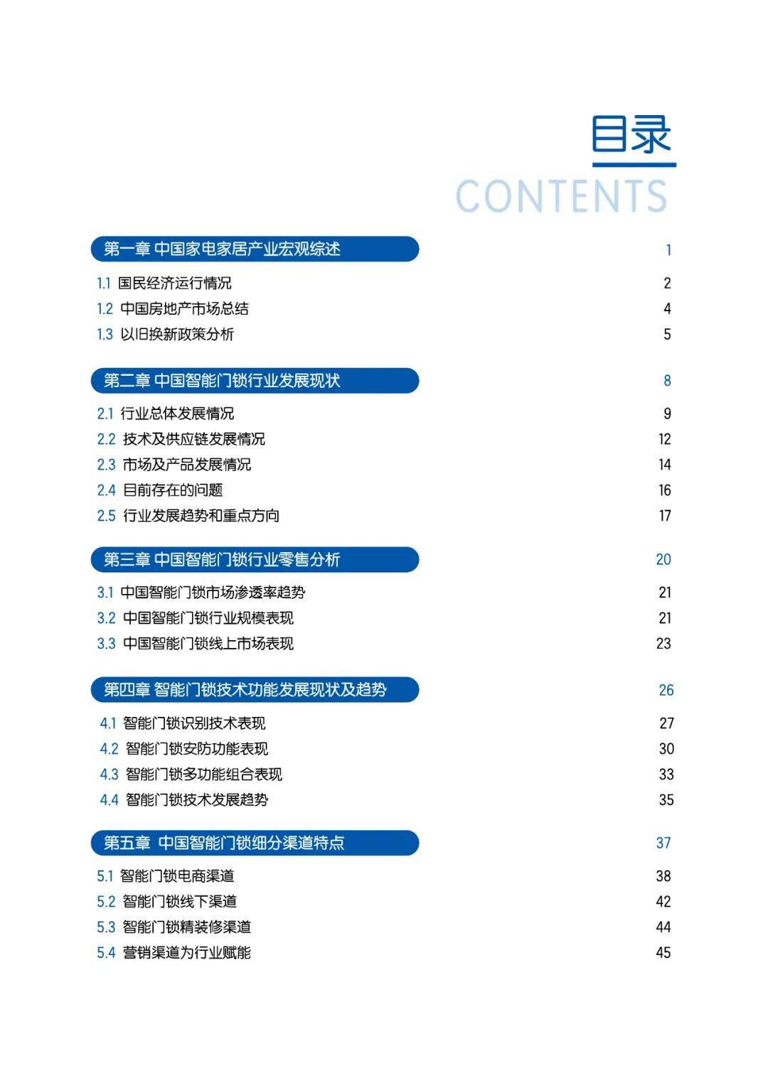 奥维云网：2024年中国智能门锁行业发展现状，智能门锁行业白皮书