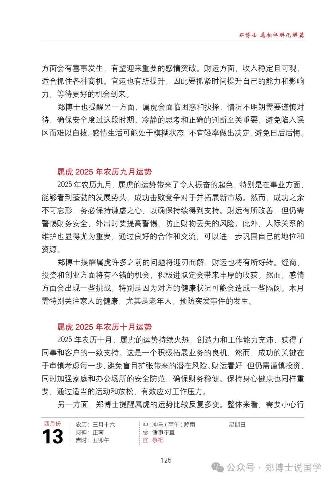 2025属虎生肖运势(2025年属虎人的命运)