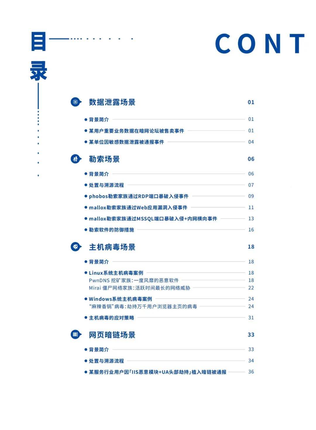 深信服科技：2024年网络安全事件应急指南是什么？84页报告解读