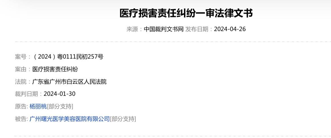 “滴血劫财”再现医美江湖:广州曙光医学美容恐晚节不保(图6)