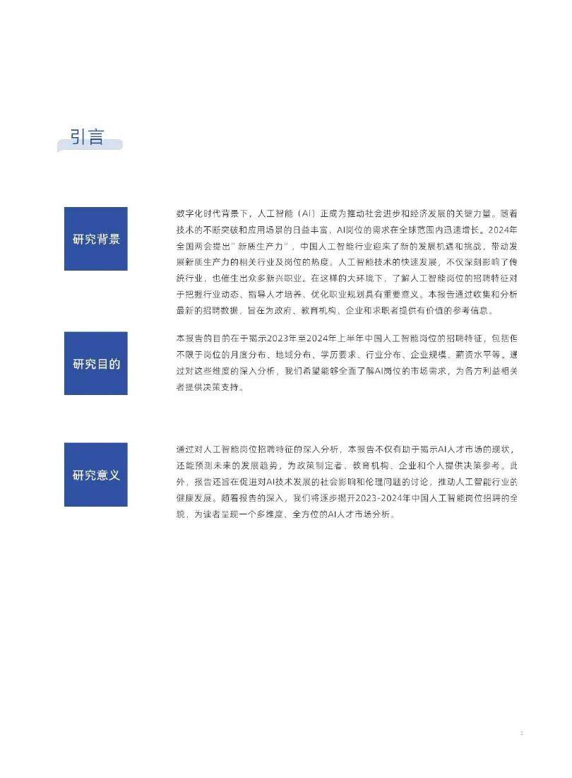 香港中文大学：2024中国人工智能岗位研究方向有哪些？详细报告解读