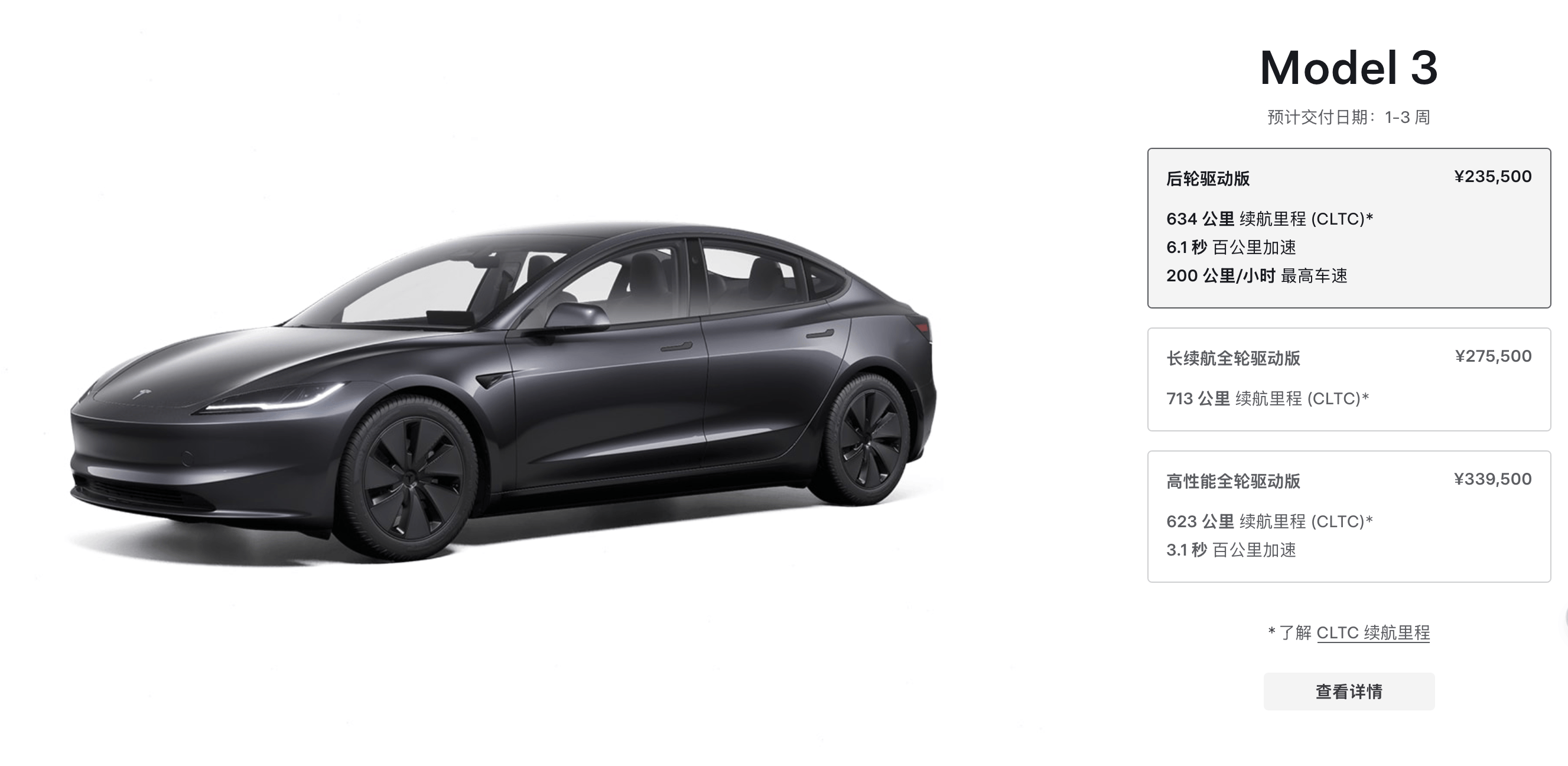 特斯拉推出新款Model 3后轮驱动版，售价23.55万元起