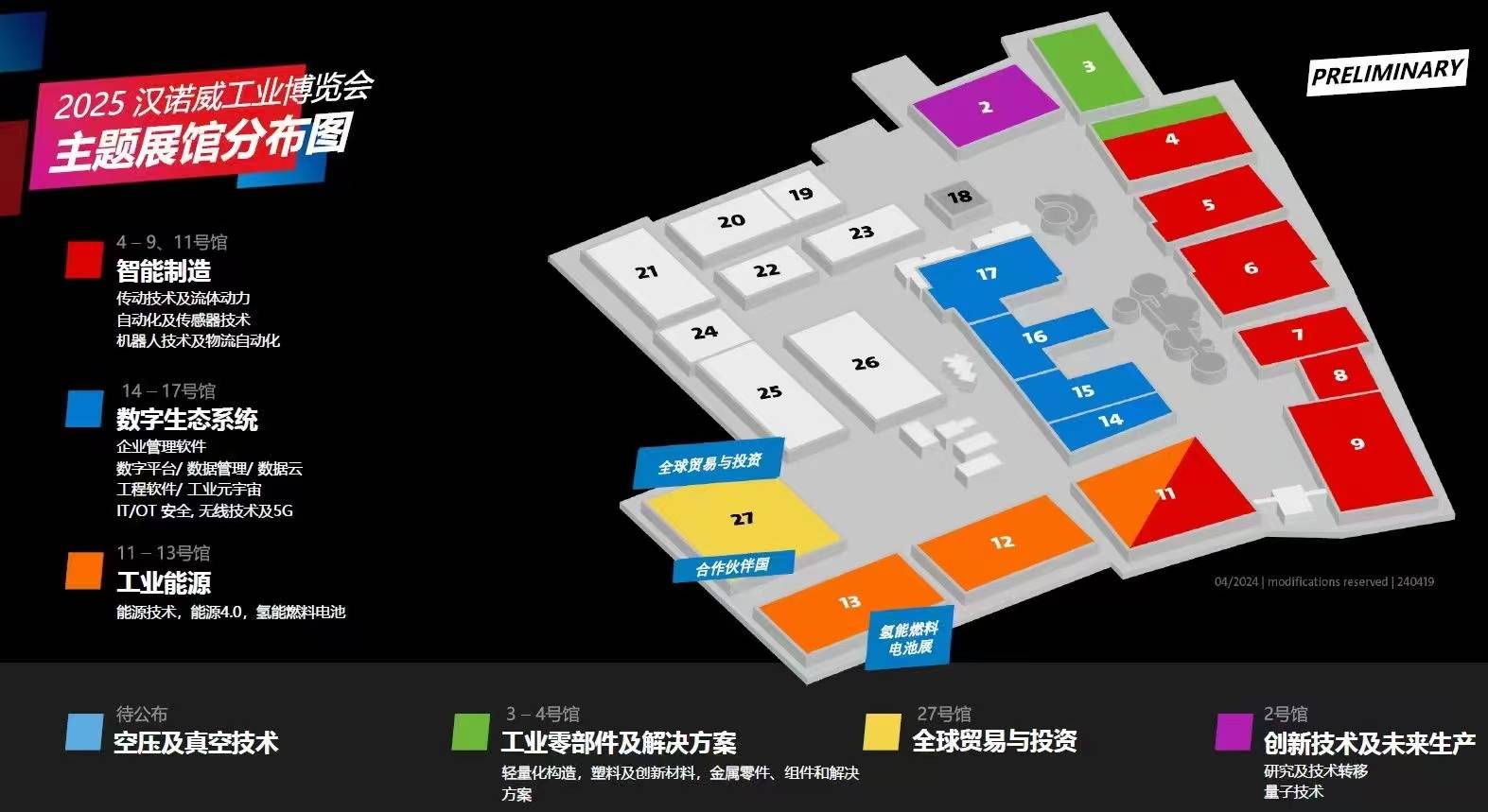 2025德国汉诺威工业展参如何报名参展和观展? 怎么报名？_欧洲德国汉诺威_2025-03-31 至 2025-04-04_展会圈