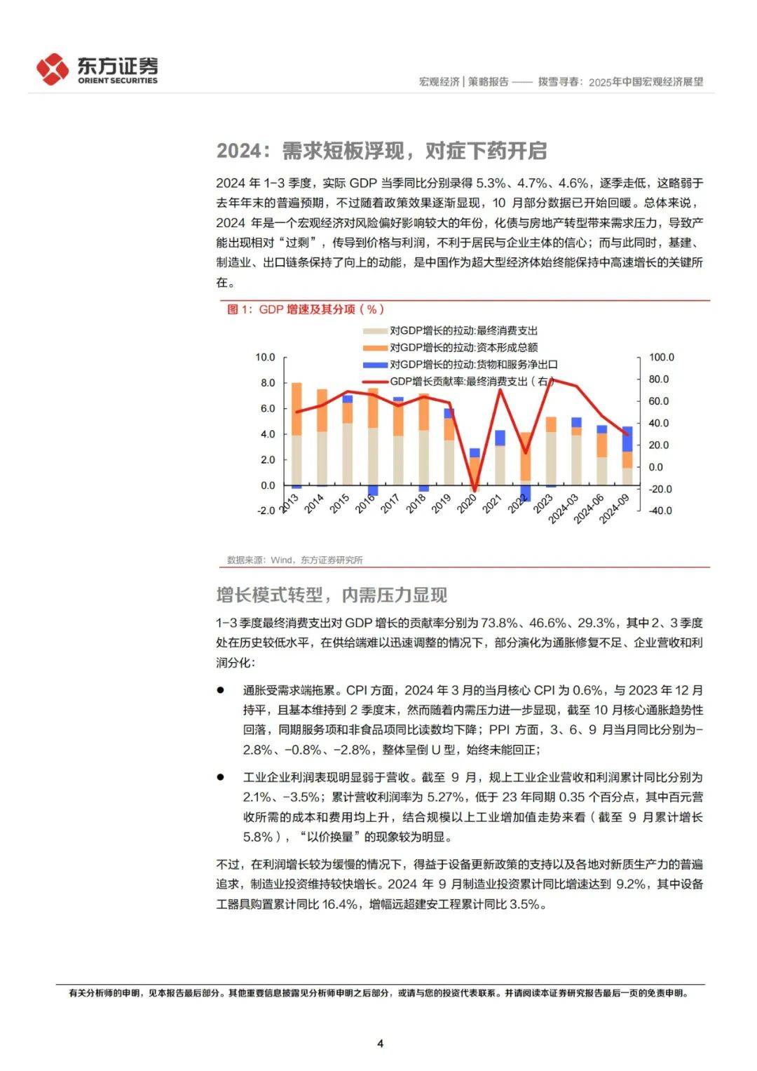 东方证券：2025年中国宏观经济展望，需求短板浮现，对症下药开启