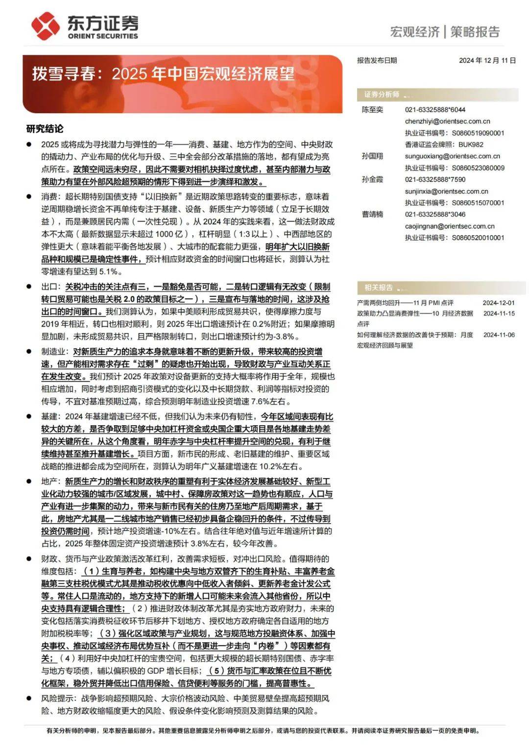 东方证券：2025年中国宏观经济展望，需求短板浮现，对症下药开启