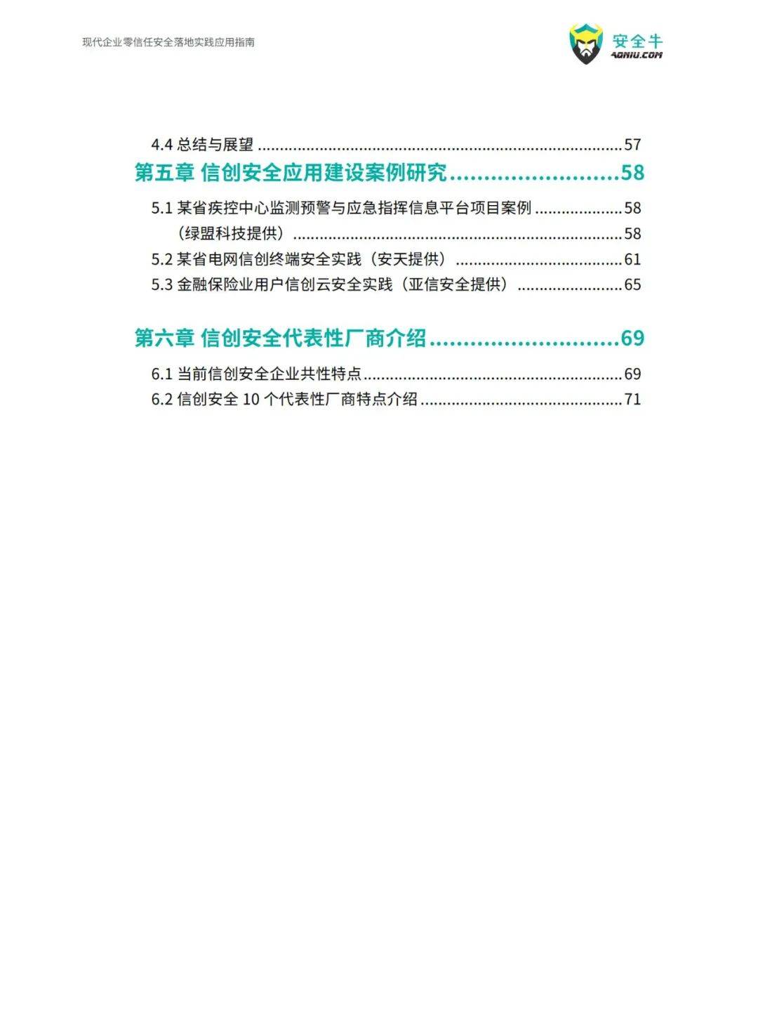 安全牛：2024年信创安全能力建设技术有哪些？应用现状调研与分析