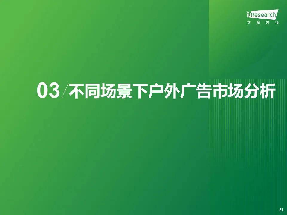 艾瑞咨询：2024年户外广告市场规模分析，中国户外广告市场调研报告