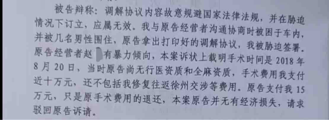 徐州方华时代涉多起医疗服务纠纷:殴打消费者还造“黄谣”(图7)