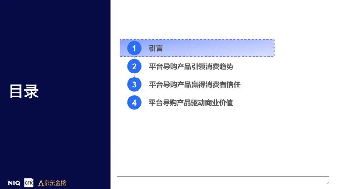 GfK：2024年平台导购产品引领消费趋势是什么？平台导购研究报告