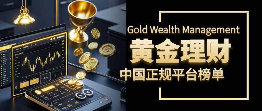 国内十大理财平台(理财平台前十位2020)