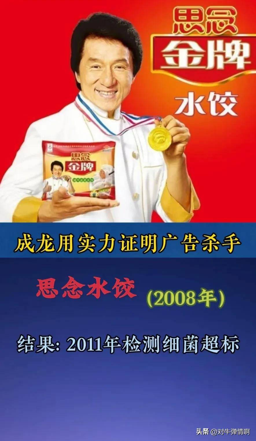 "成龙"可真实名副其实的"广告杀手",经他代言的广告接连倒闭