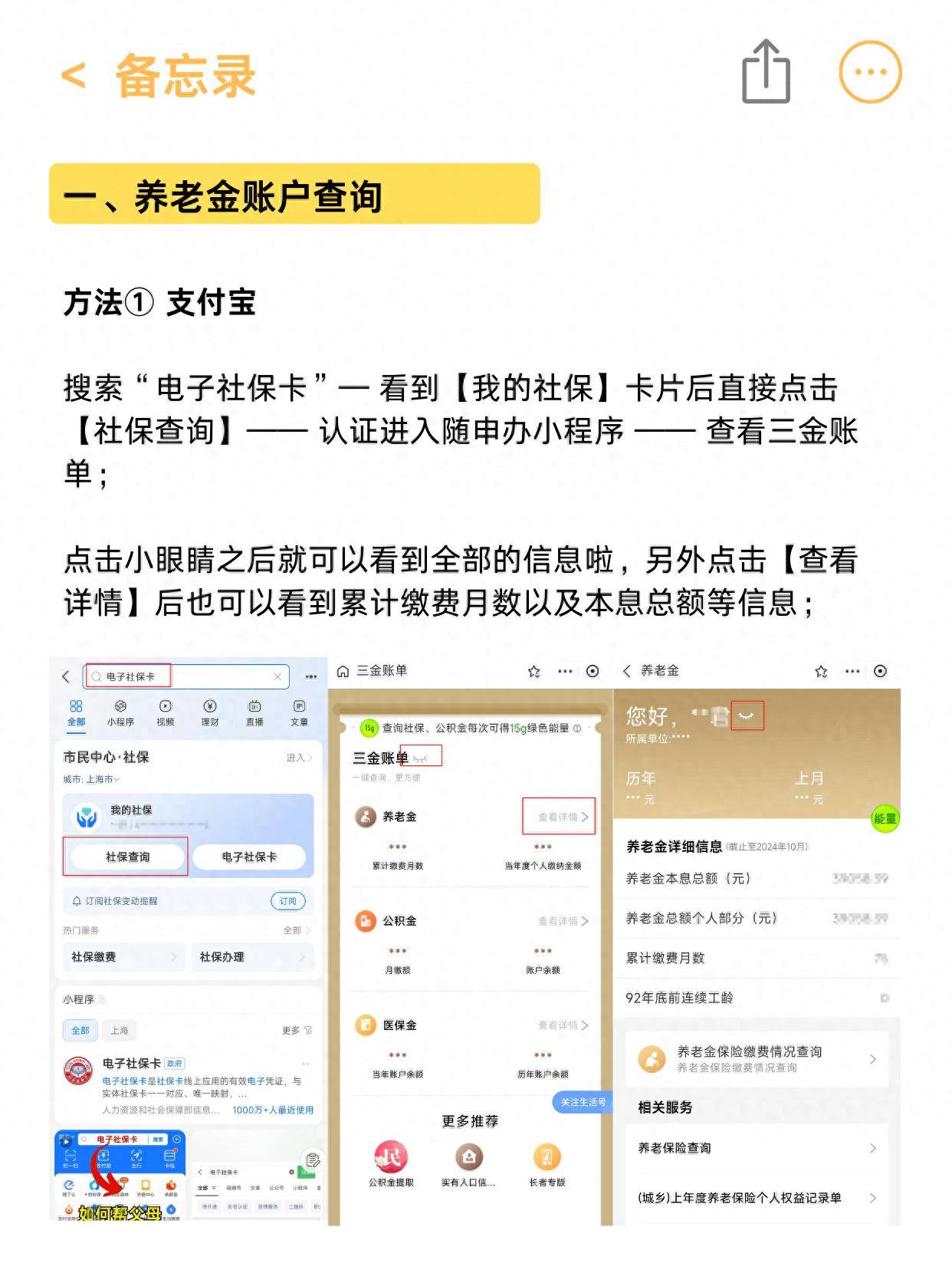 最新的怎么查询个人医保卡余额方法分享(怎样查询个人医保帐户余额教程)