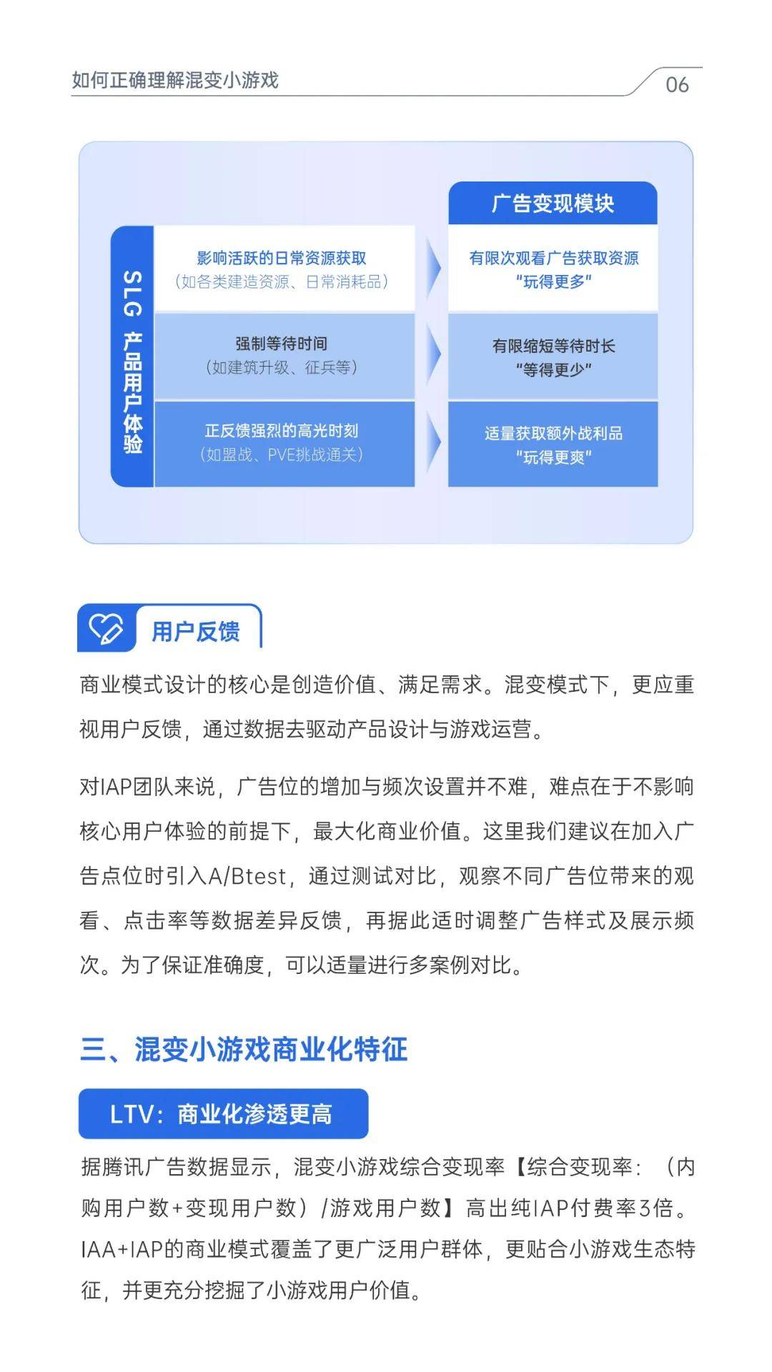 腾讯广告：2024年小游戏市场趋势洞察分析，小游戏混合变现白皮书