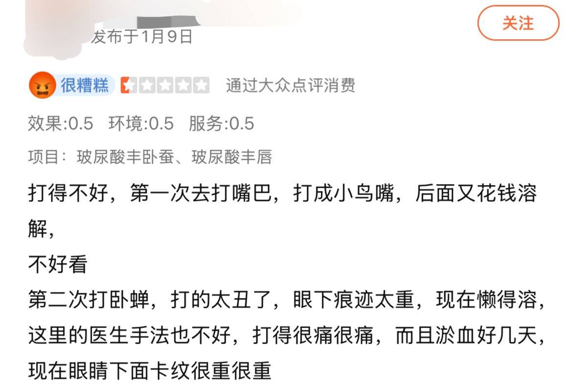 拉皮后眉毛不能动 宁波鄞州童颜医疗美容黑历史洗白难(图2)