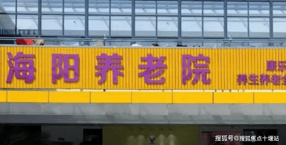 上海海阳养老院介绍-服务内容，入住价格（2025最新整理） 