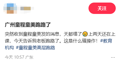 童程童美教培机构退款维权_少儿英语教育机构_童程童美教培机构跑路事件