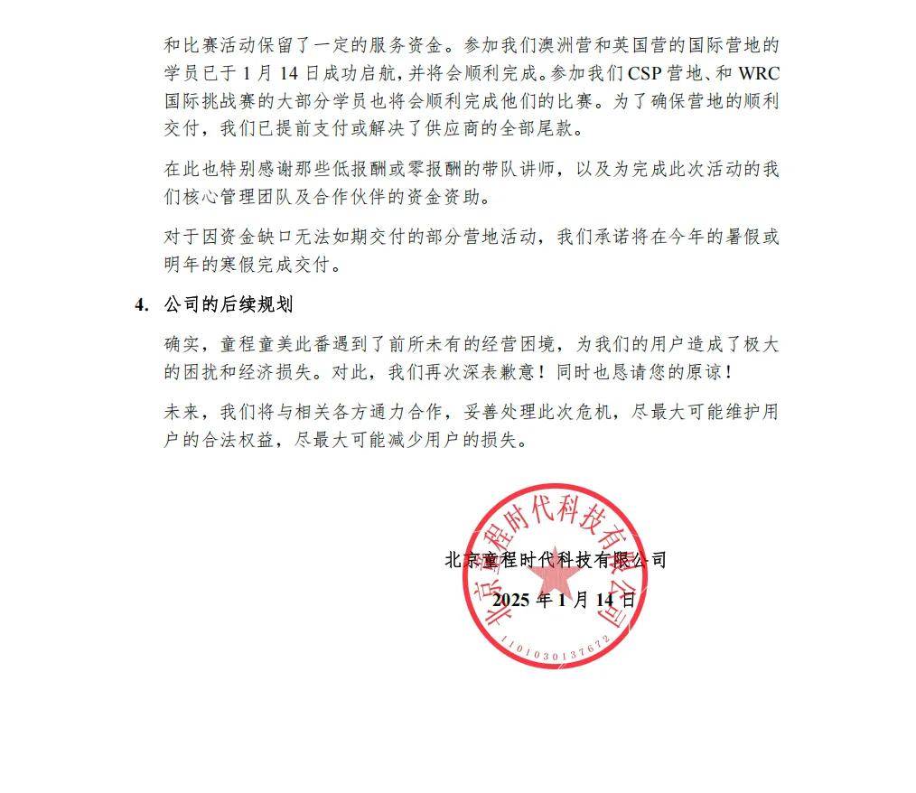少儿英语教育机构_童程童美教培机构退款维权_童程童美教培机构跑路事件