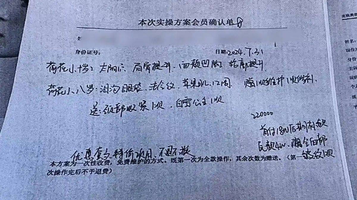 18万元除皱针打出俩大坑 青岛花际医美跨区执业不是头一回(图3)