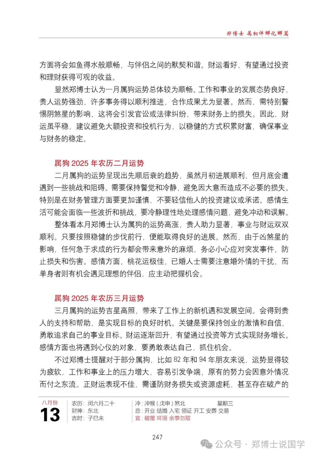 2025年运势生肖狗运势(属狗2025年属狗每月运势和运)