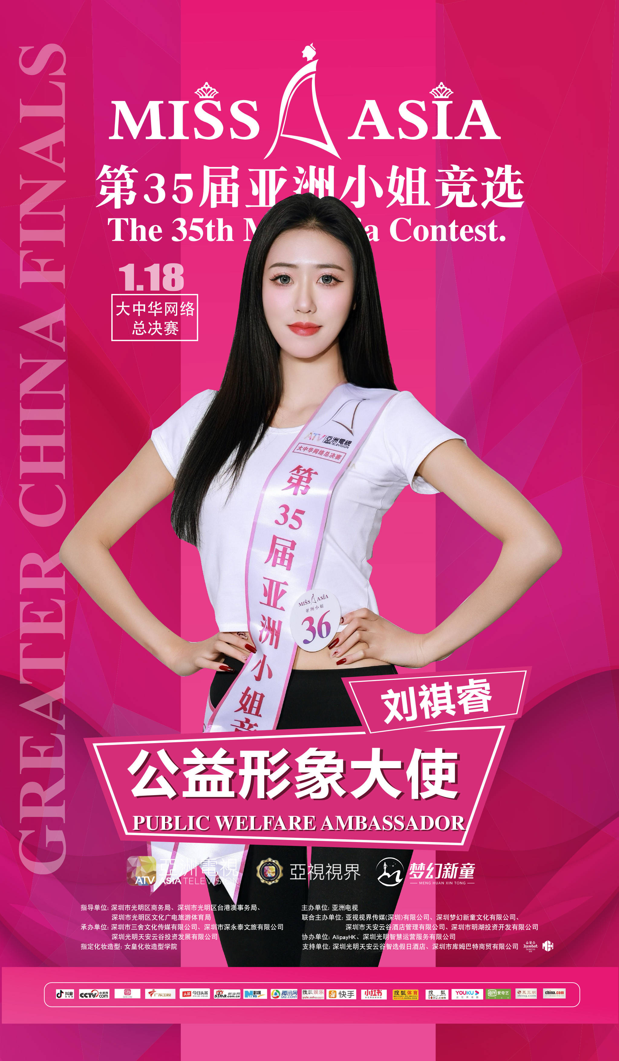 刘祺睿荣获第35届亚洲小姐大中华网络赛区总决赛亚军
