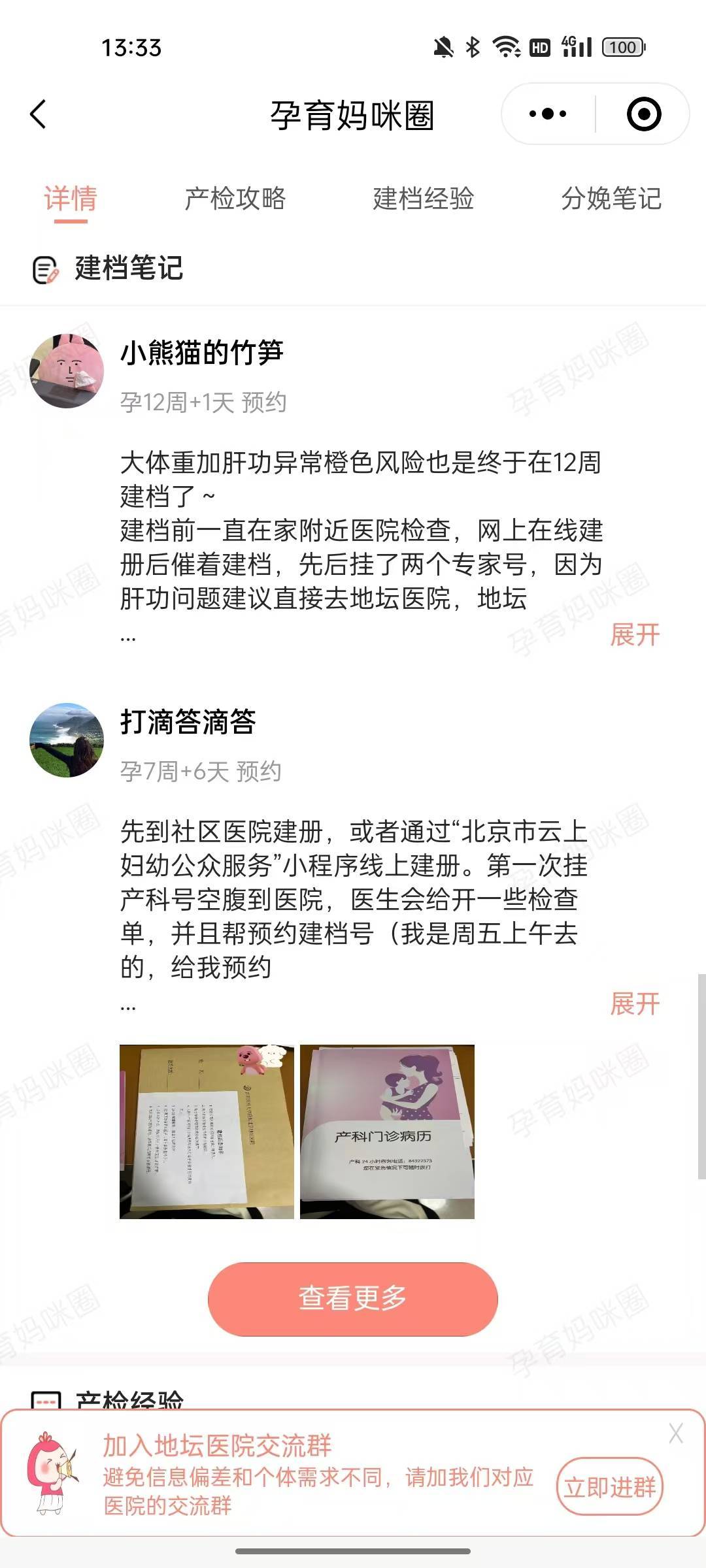 包含北京地壇醫院、協助就診掛號號販子實力辦事的詞條