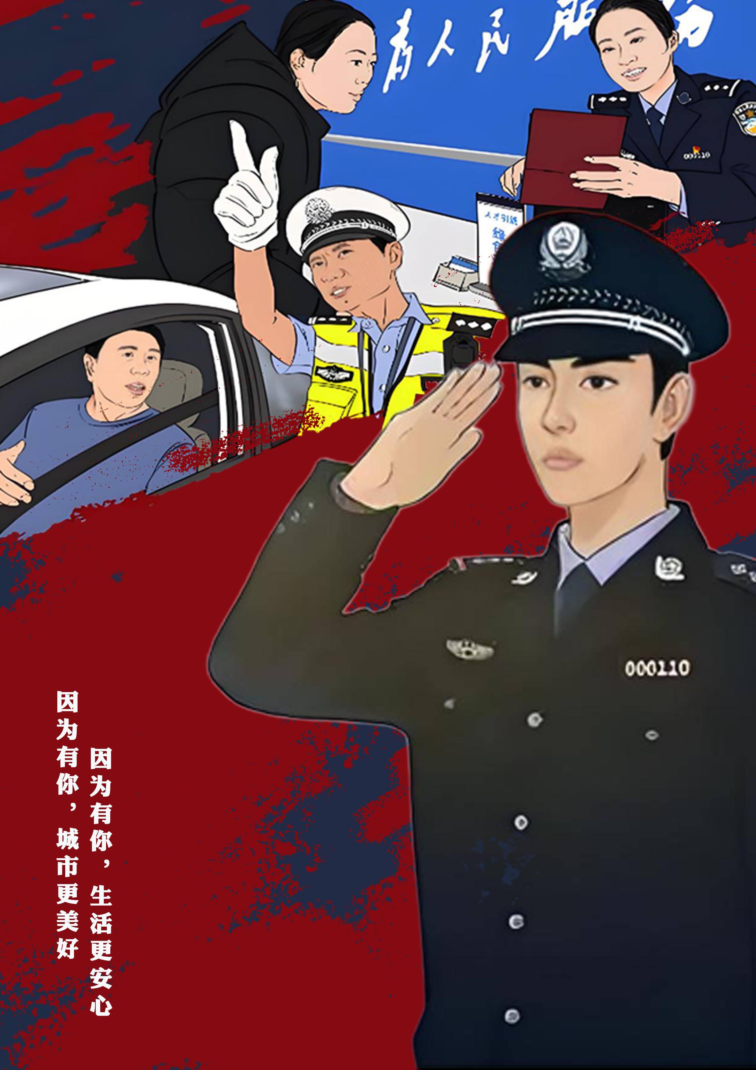致敬!人民警察主题原创海报作品展示