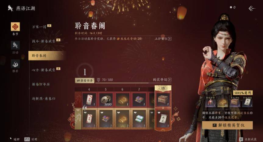 燕云十六声新春：超值活动与新外观来袭，燕云十六声新春：海量新外观等你解锁