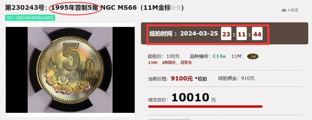 1995年梅花5角硬币万元成交背后的秘密 1995年梅花5角硬币：高价背后的独特魅力