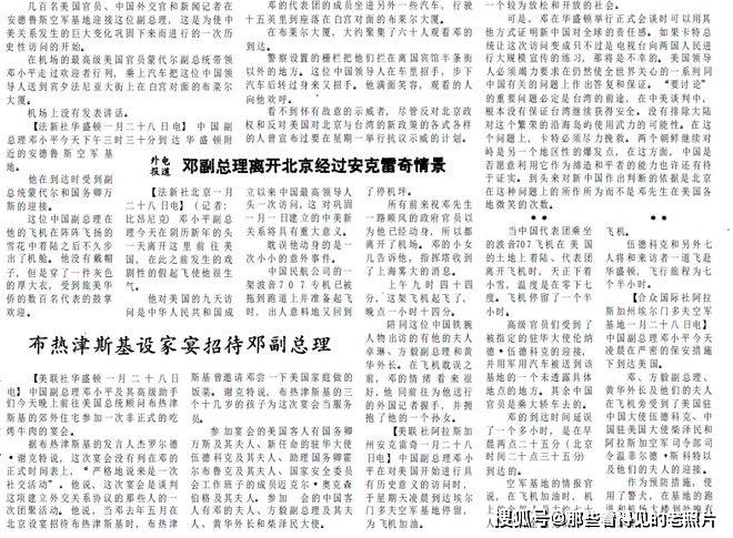 回顾1979：邓副总理访美背后的国际关系风云