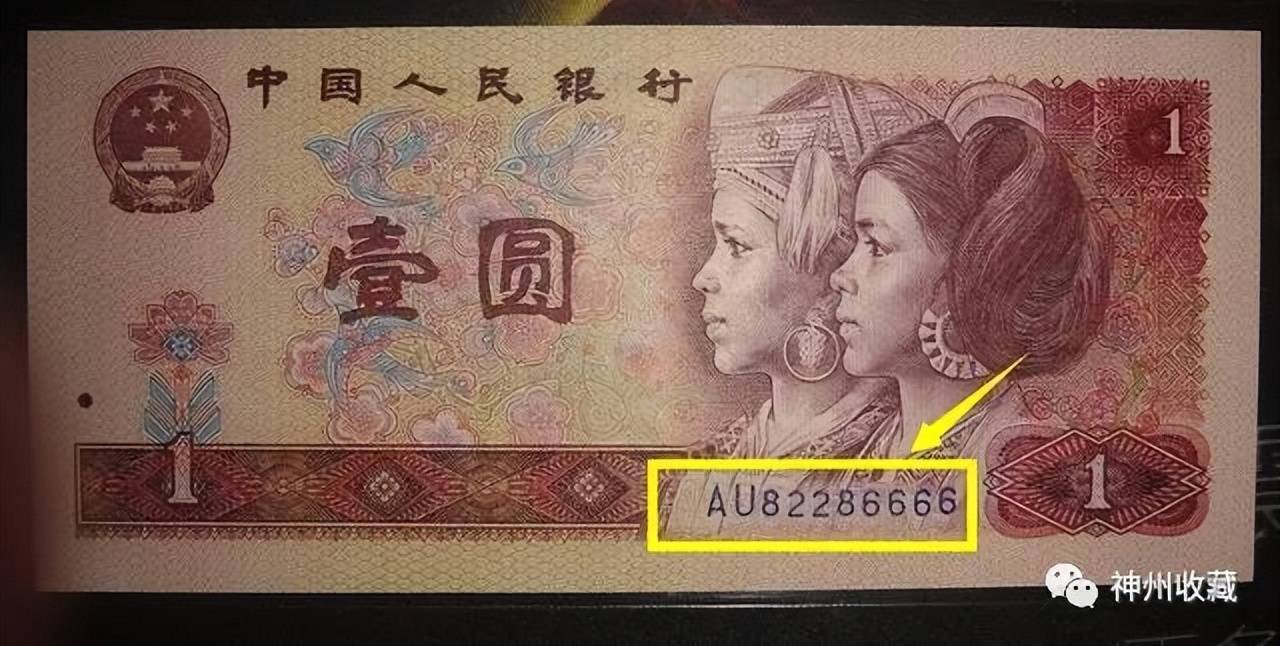 第四套人民币1元纸币：不同版本的收藏潜力，80后90后记忆中的红色1元纸币：收藏新宠