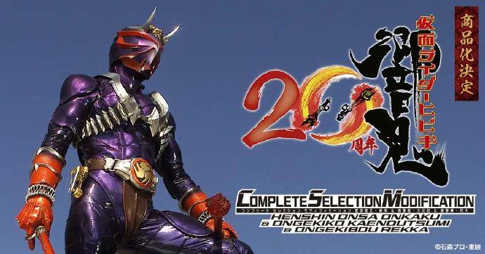 假面骑士响鬼20周年Logo公开,CSM变身音叉音角&音击鼓火炎鼓&音击棒烈火发售决定_相关_时候_展会