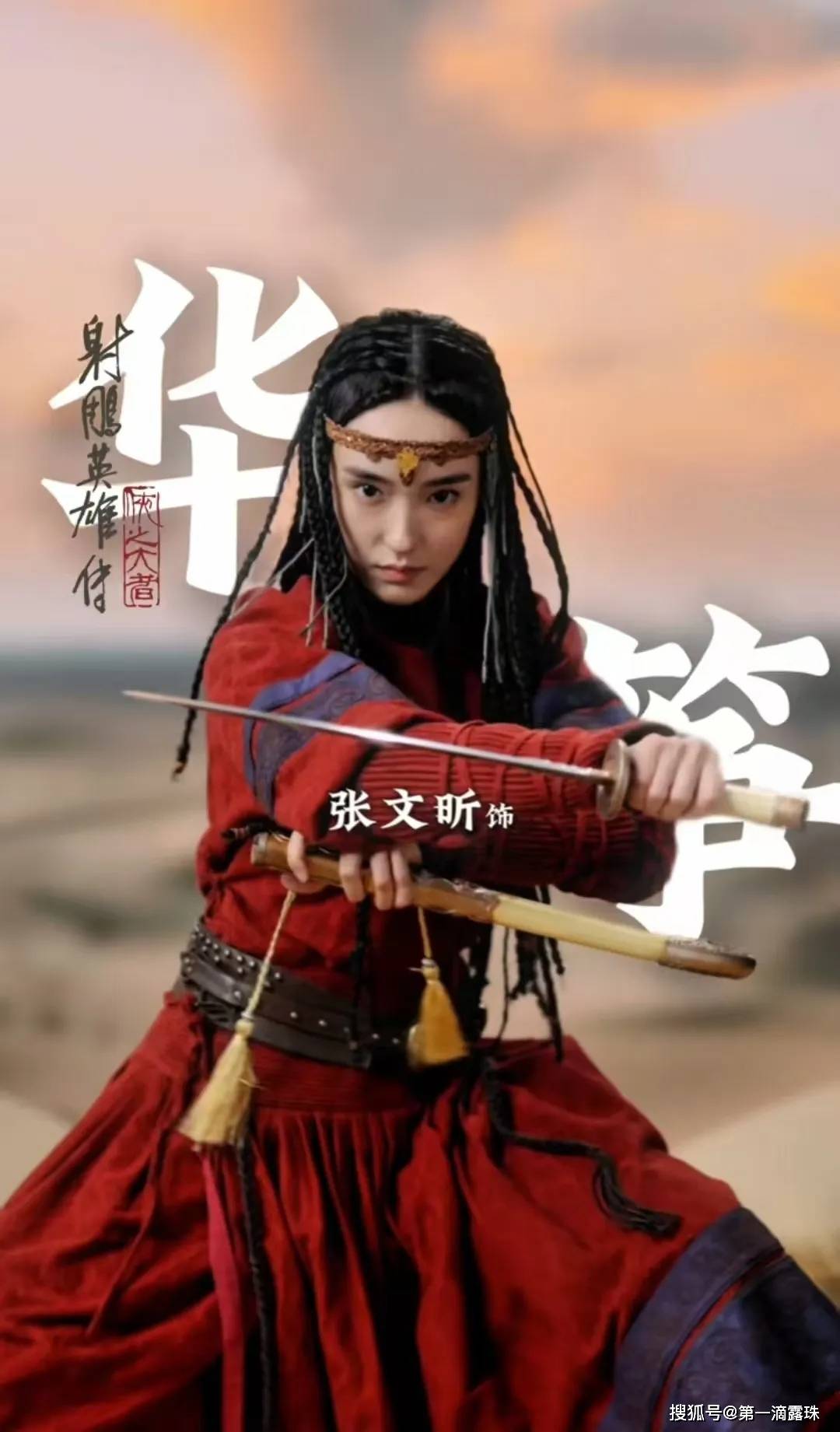 〈射雕英雄传·侠之大者〉：武侠片的独特魅力与侠义精神，〈射雕英雄传·侠之大者〉：郭靖的侠之大者精神剖析