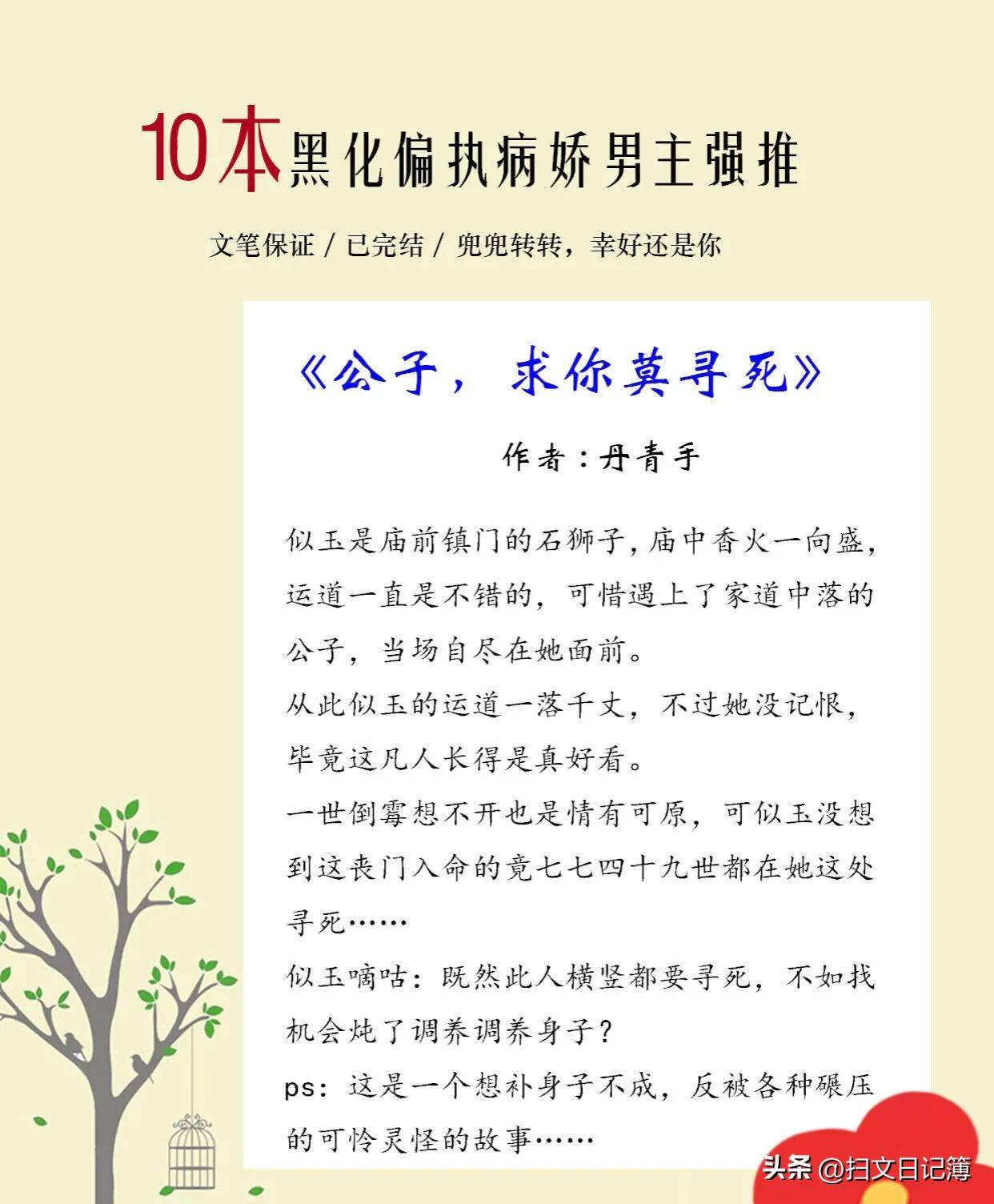 黑化病娇的男主们短篇合集