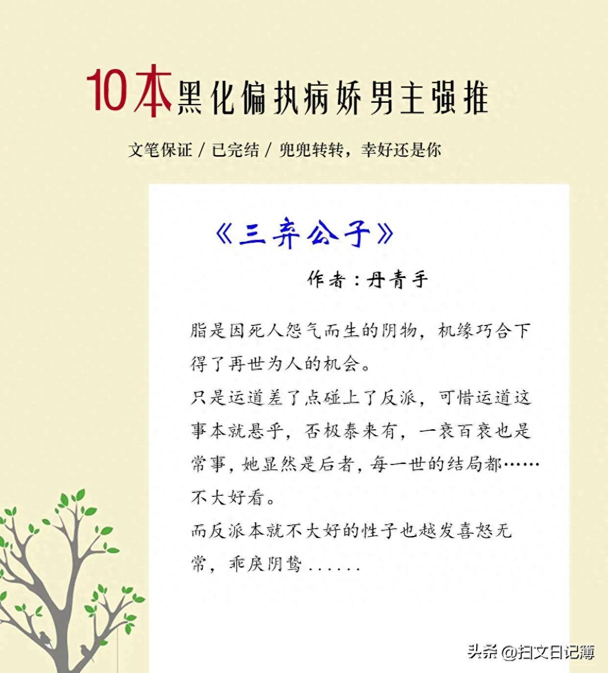 黑化病娇偏执短篇